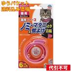 【ゆうパケット送料込み】薬用マダニ・ノミとり＆蚊よけ首輪猫用　１本