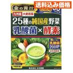 金の青汁 25種の純国産野菜 乳酸菌×酵素 60包