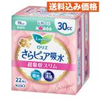 花王 ロリエ さらピュア吸水 超吸収スリム 30cc 22枚入