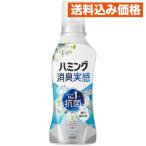 ハミング 消臭実感 香り控えめホワイトソープの香り 本体 510ml