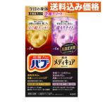 【医薬部外品】 バブ メディキュア アソート 2種 12錠入