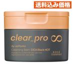 ソフティモ クリアプロ クレンジングバーム CICA ブラックホット 90g