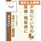 【第2類医薬品】クラシエ　漢方セラピー　猪苓湯エキス錠　36錠