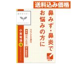 【第2類医薬品】クラシエ　漢方セラピー　小青竜湯エキス顆粒　24包