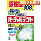  partial tento мята благодарность товар 108 таблеток 