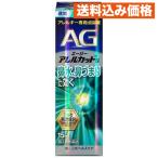 【第2類医薬品】AG エージーアレルカットS 15mL【セルフメディケーション税制対象】