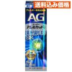 【第2類医薬品】AG エージーアレルカットC 15mL【セルフメディケーション税制対象】