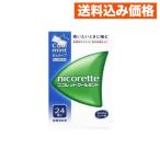 [ no. (2) вид фармацевтический препарат ] 2 collet прохладный мята 24 шт [ собственный metike-shon налоговая система объект ]
