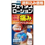 [ no. 2 вид фармацевтический препарат ]feitas лосьон 50mL [ собственный metike-shon налоговая система объект ]