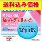 【第2類医薬品】　腎仙散　21包