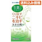 【第2類医薬品】 ネオ小町 270錠入