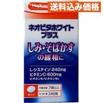 [ no. 3 вид фармацевтический препарат ]ne Obi ta белый плюс [knihiro]240 таблеток 4987343914071