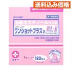 【第3類医薬品】HAKUJUJI ワンショットプラスP EL-II 120包入