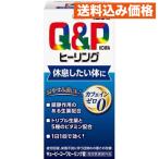 【指定医薬部外品】 キューピーコーワ ヒーリング錠 120錠入