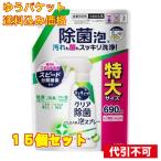 ショッピングキュキュット キュキュット クリア除菌泡スプレー レモンライムの香り つめかえ用 特大サイズ 690ml×15個