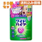 花王 ワイドハイターEXパワー 詰め替え 820mL×30個