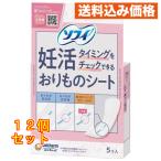 ショッピングおりものシート ソフィ 妊活タイミングをチェックできるおりものシート 5枚入×12個