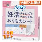 ショッピングおりものシート ソフィ 妊活タイミングをチェックできるおりものシート 10枚入×12個