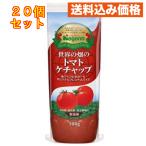 世界の畑のトマトケチャップ 500g×20