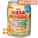  Meiji щека .. удобно молоко 240ML×48 шт 