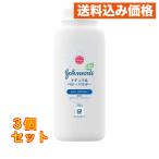  Johnson * end * Johnson натуральный детская присыпка 100g×3 шт 