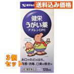 [ no. 3 вид фармацевтический препарат ].. полоскание для рта az Len CPC 120mL×3 шт 