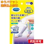 【ゆうパケット送料込み】寝ながらメディキュットショートＬ