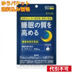 ショッピング送料込み 【ゆうパケット送料込み】ネナイト　６０日分　２４０粒