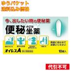 【ゆうパケット送料込み】【第2類医薬品】オイレスA座薬 10個 4987030197848