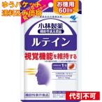 ルテイン60粒