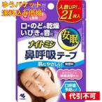 [.. пачка включая доставку ] Kobayashi производства лекарство Night min нос .. лента 21 листов ввод без ароматизации 4987072083918