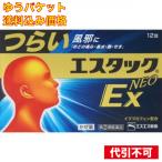 [.. пачка включая доставку ][ no. (2) вид фармацевтический препарат ]es tuck EX NEO Neo 12 таблеток [ собственный metike-shon налоговая система объект ]