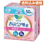 花王 ロリエ さらピュア吸水 超吸収スリム 50cc 15枚入