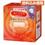 me..zm пар ... маска для глаз лаванда. аромат 12 листов ввод 