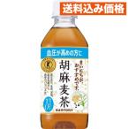 サントリー　胡麻麦茶