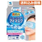 小林製薬 熱さまシート ジェルでひんやりアイマスク 1箱（5枚入）