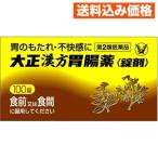 [ no. 2 вид фармацевтический препарат ] Taisho китайское лекарство желудочно-кишечный препарат ( таблеток .)100 таблеток 4987306009790