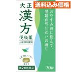 [ no. 2 вид фармацевтический препарат ] Taisho китайское лекарство рейс . лекарство 70 таблеток 