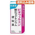 【第3類医薬品】大正製薬 ビオフェルミン 酸化マグネシウム便秘薬 4987306054608