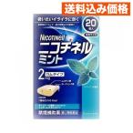 [ no. (2) вид фармацевтический препарат ] Nico chi фланель мята 20 шт [ собственный metike-shon налоговая система объект ]