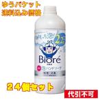 ビオレu 泡ハンドソープ つめかえ用 430ml×24個