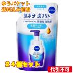 ショッピングニベア 花王 NIVEA(ニベア) クリアビューティー 弱酸性泡洗顔 皮脂すっきり つめかえ用 130mL×24個