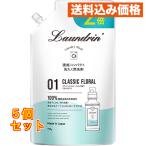 ランドリン 洗剤 クラシックフローラル 詰替 2回分×5個