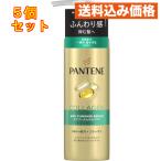 P&G PANTENE(パンテーン) エアリーふんわりリペア インテンシブヴィタミルク 125mL×5個