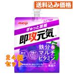  Meiji немедленно . изначальный . желе железо & мульти- витамин виноград способ тест 180g×24 шт 