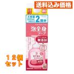 alau baby пена все тело мыло изменение содержания 800mL×12 шт 