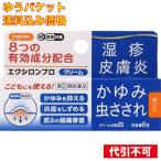 【ゆうパケット送料込み】【第(2)類医薬品】エクシロンプロ クリーム  6g 【セルフメディケーション税制対象】