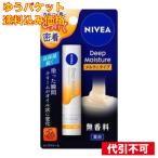 ショッピングニベア 【ゆうパケット送料込み】【医薬部外品】花王 ニベア ディープモイスチャーリップ メルティタイプ 無香料 2.2g