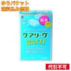 【ゆうパケット送料込み】ケアリーヴ治す力防水タイプスポット用16枚