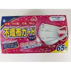 【A&】不織布ガードマスク６５枚やや小さめサイズ